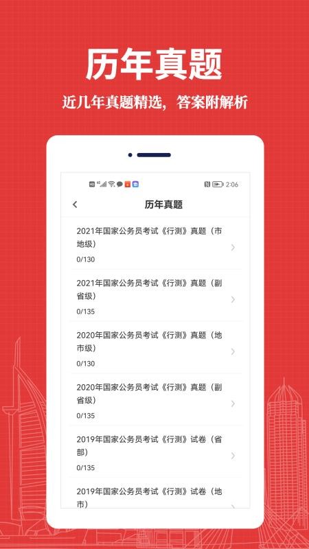 公务员易题库2026最新版v4.0.0 3
