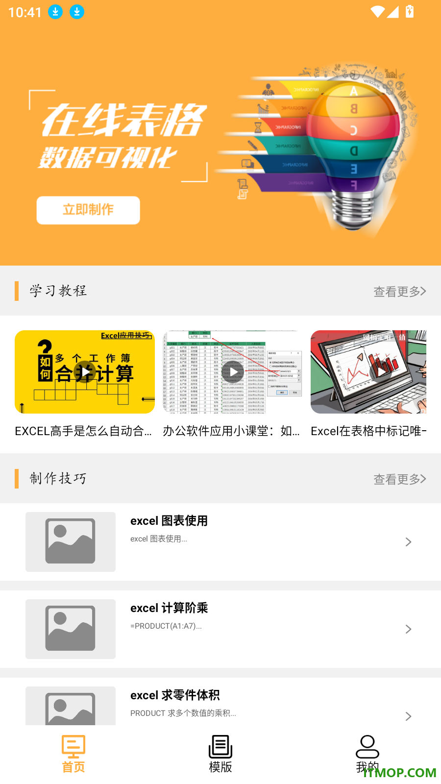 xlsx表格手机免费版软件