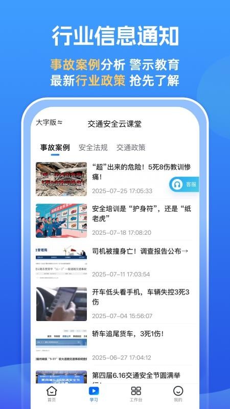 交通安全云课堂手机客户端(1)