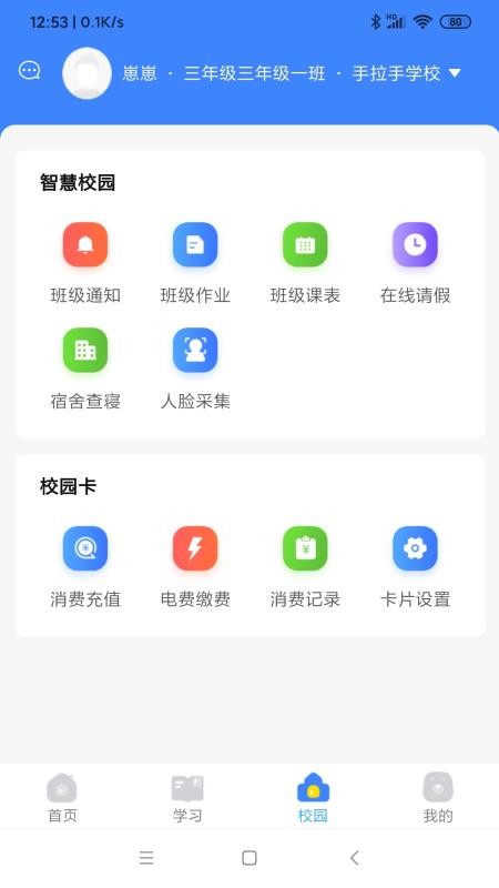 学安宝v3appv4.00.19 3