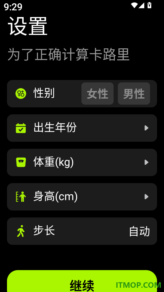 跑步计fit减肥官网版