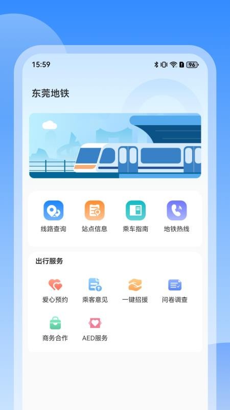 东莞地铁官方版v1.1.4(4)