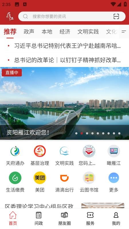 长寿雁江v1.2.3(3)