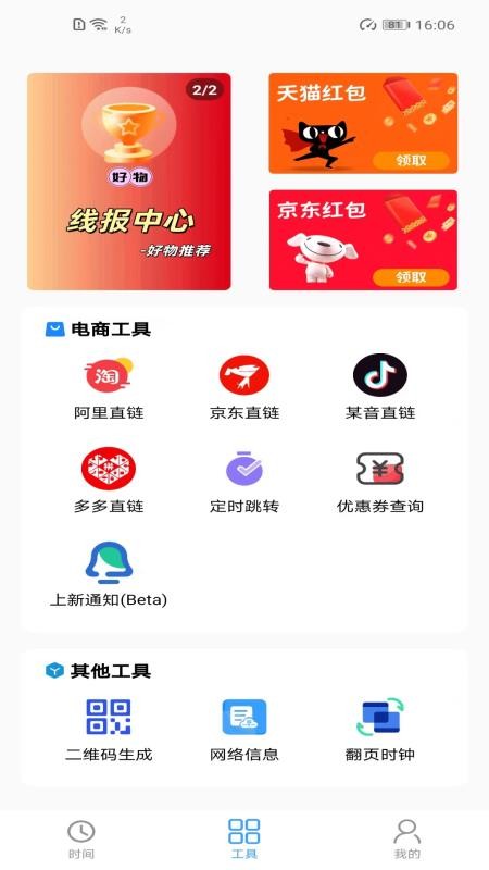 浮动时间抢购app(2)