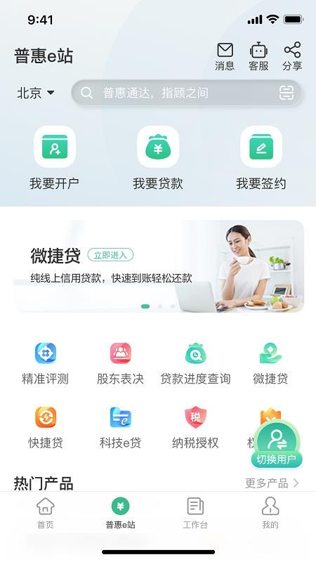 中国农行企业掌银(2)