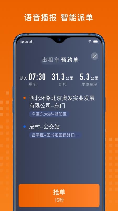 金宇出租司机端(3)