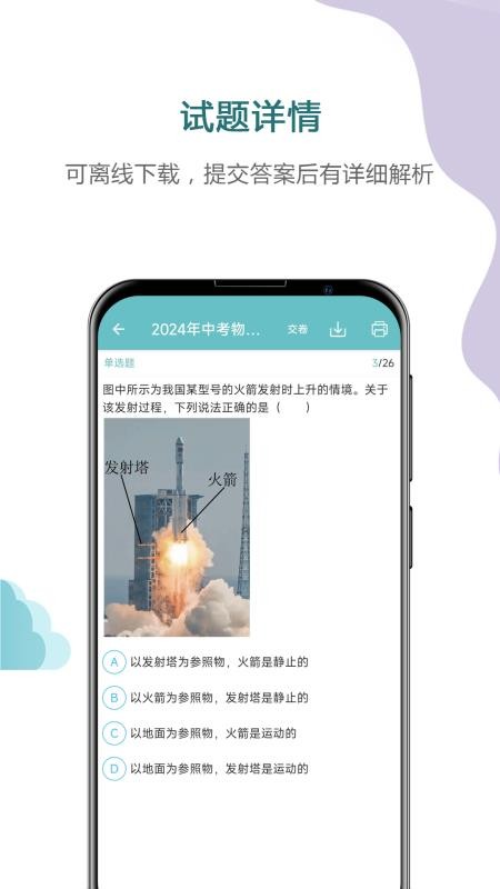 中考物理通手机版(3)