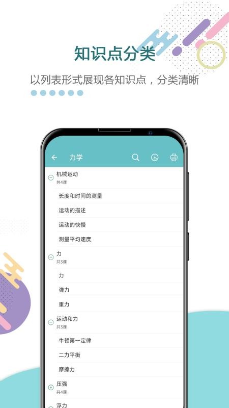 中考物理通手机版(1)