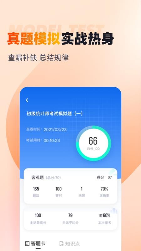 初级统计师考试聚题库(1)