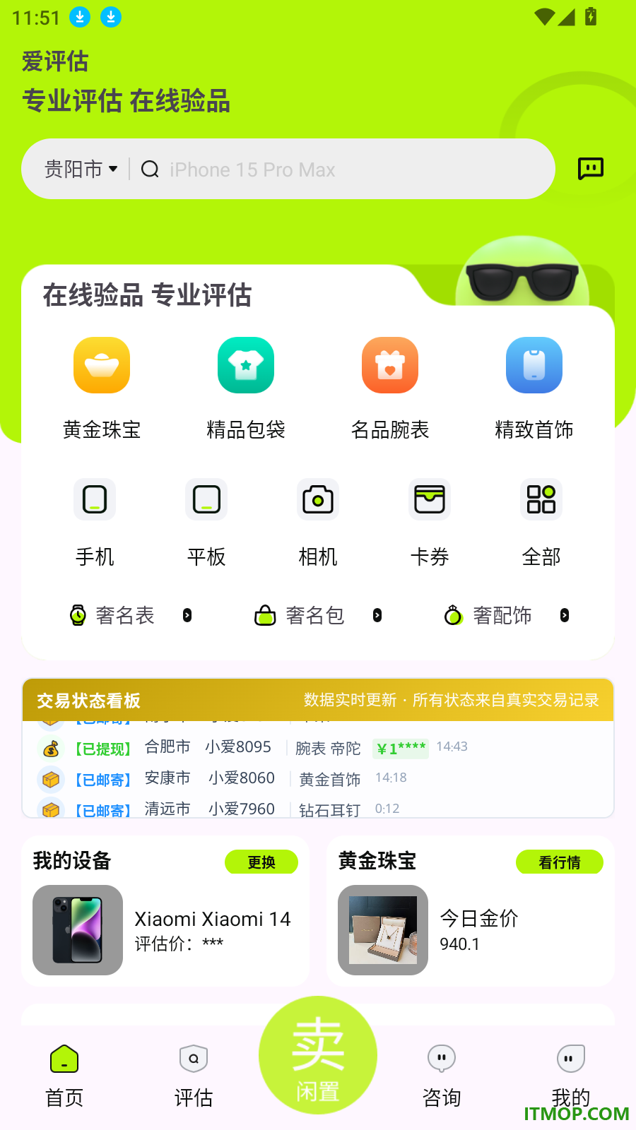 爱评估官网版