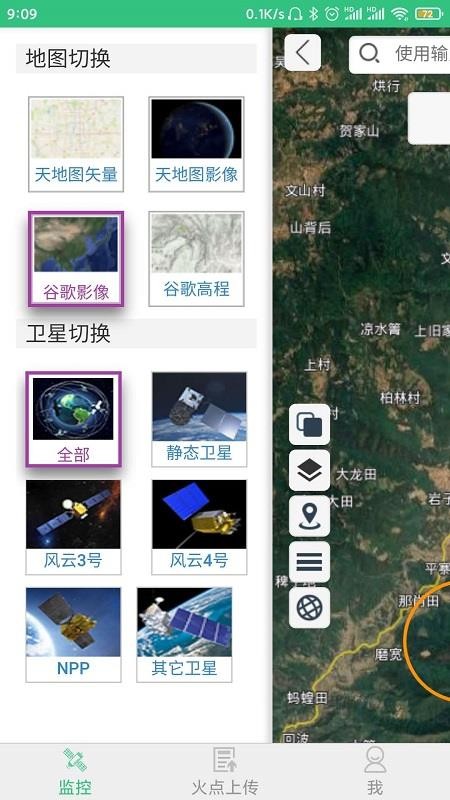 火情宝手机版(4)