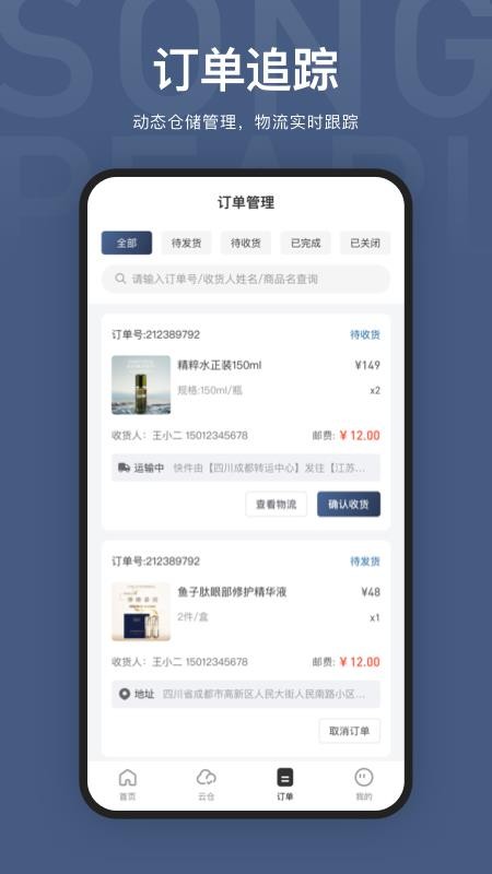 SongPearl 手机版(4)