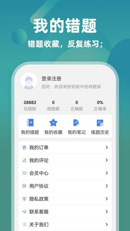 初级中药师牛题库2026最新版v4.0.0(4)