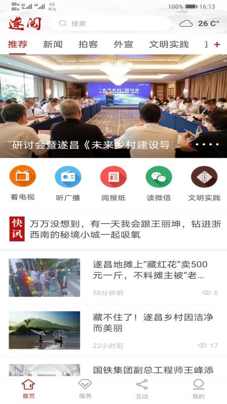 遂阅appv2.1.2 3
