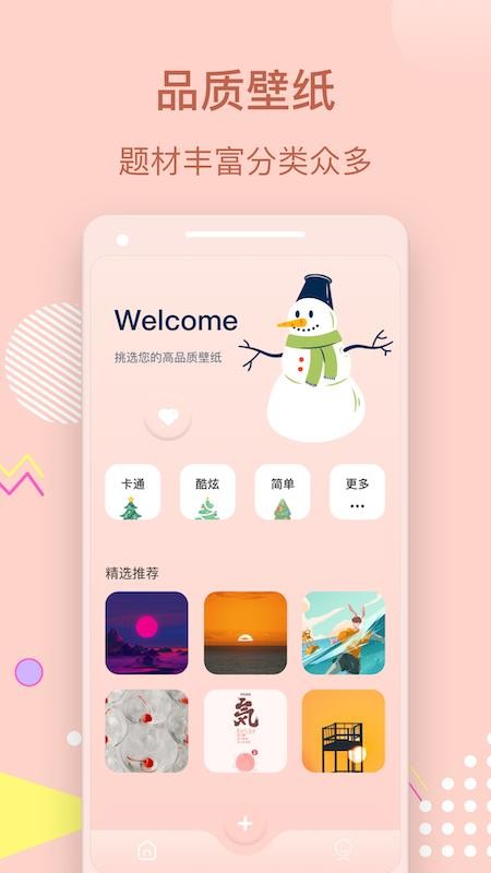 手机壁纸秀最新版v1.89(3)
