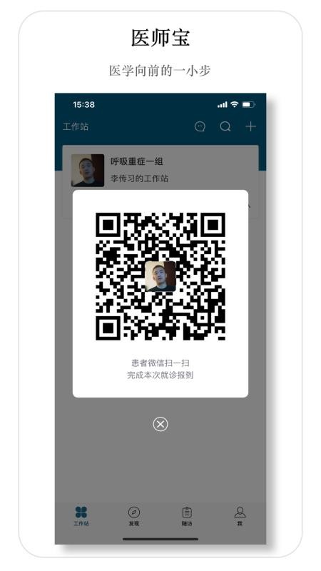 医师宝app(2)