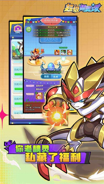 超级精灵球国际服v1.0.0 3