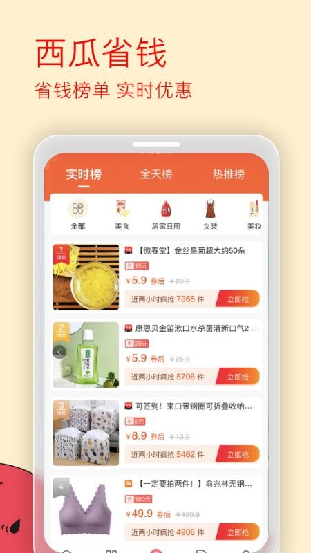 西瓜省钱官网版v2.7.1 2