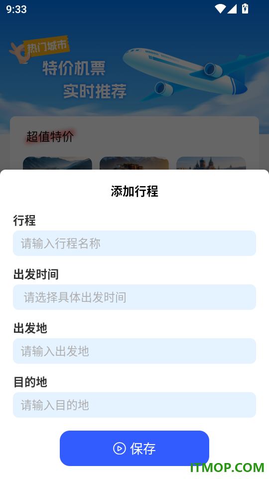 特价机票免费查最新版