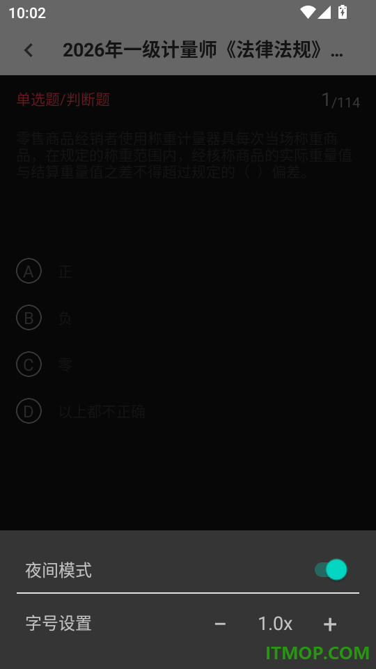 注册计量师刷题狗官网版