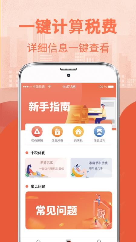 个人所得税计算器2026v7.0.7 2