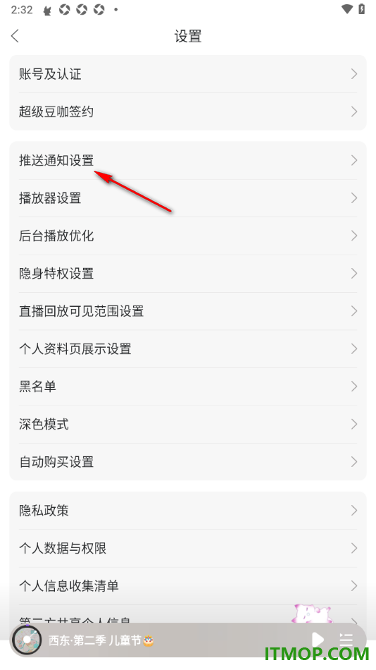 漫播手机版设置只允许我关注的人给我发私信的方法