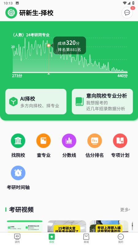 研新生官方版(3)