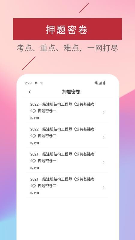 注册结构工程师易题库2026最新版(3)