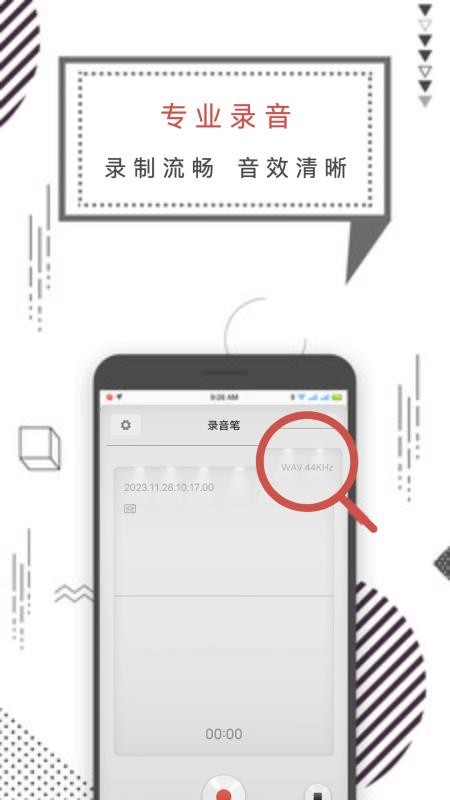 录音机语音备忘v1.4.8(4)