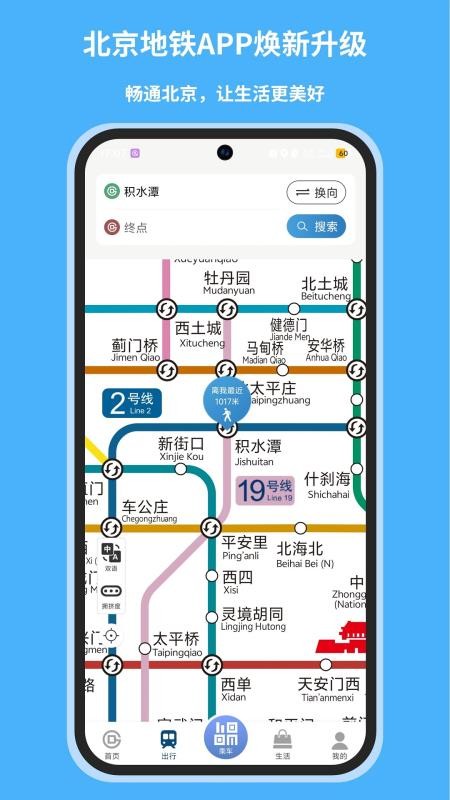 北京地铁最新版v5.2.1 3