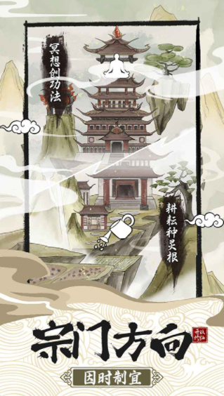 不一样的修仙宗门2手游v1.1.6 2