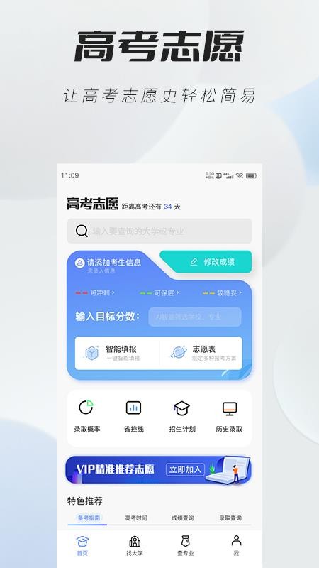 高考志愿直通车官网版v1.0.4 4