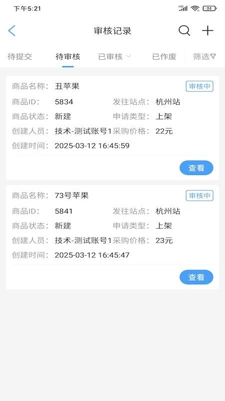 果速送采购v3.1.17(5)