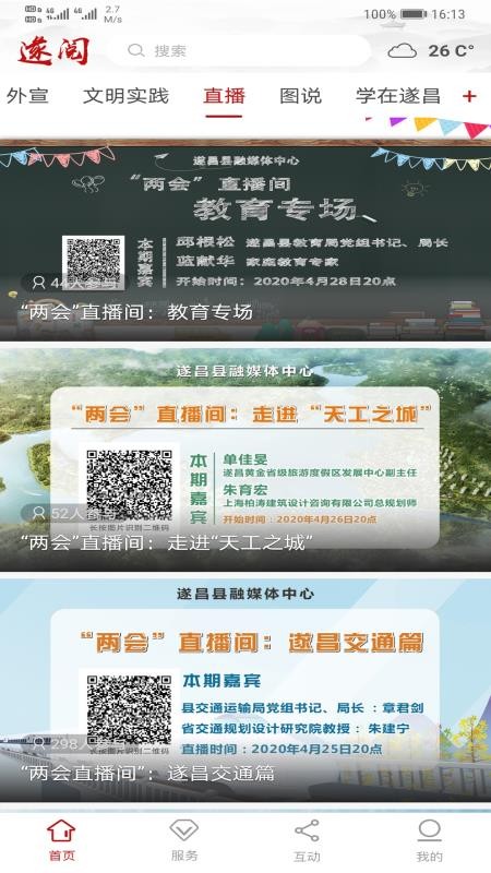遂阅appv2.1.2 1