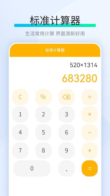 最新计算器appv1.6 4
