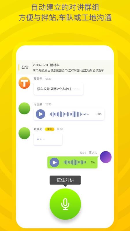 砼行驾驶员(4)
