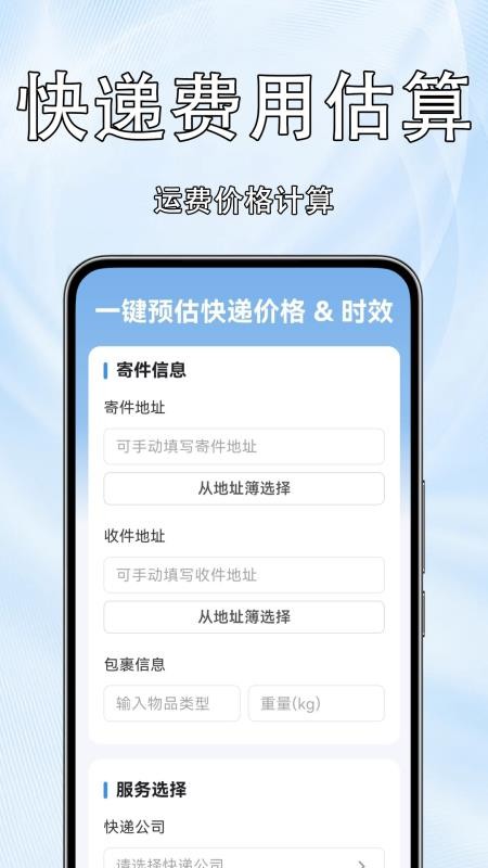 全平台快递一键查免费版v1.0.3.1-H 3