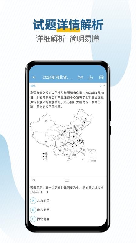 中考地理通手机版(4)