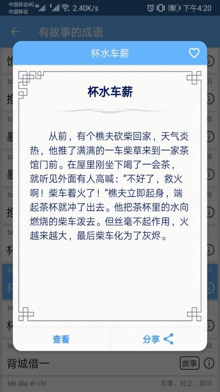 成语100软件v1.063 3
