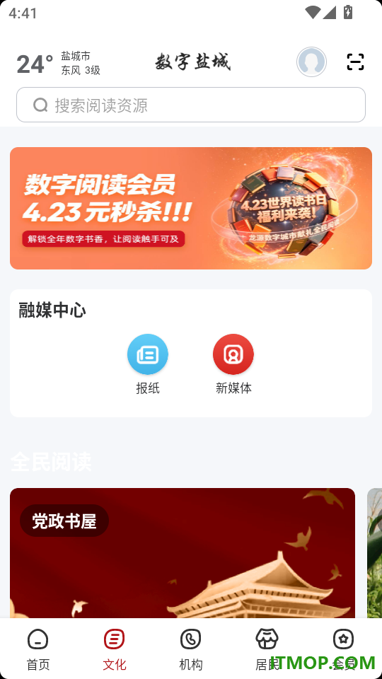 数字盐城官方版