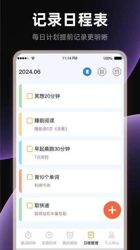 全屏悬浮时钟iClock起床闹钟软件v3.6.368 1