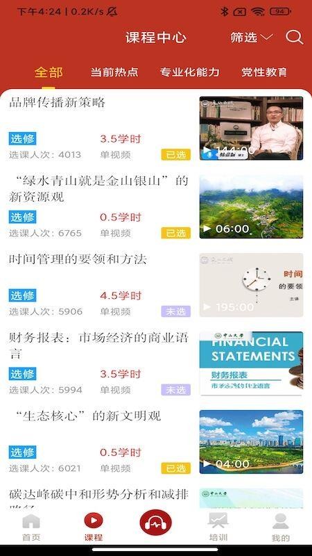珠海云学习(2)
