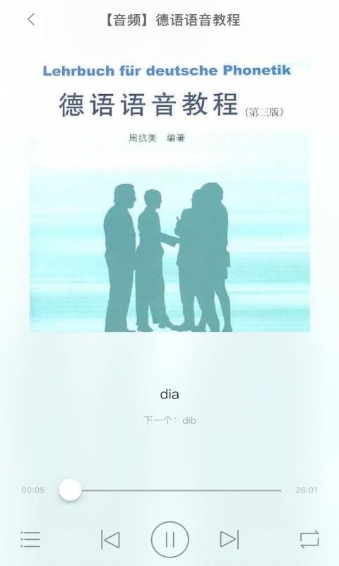 同济德语手机版(5)