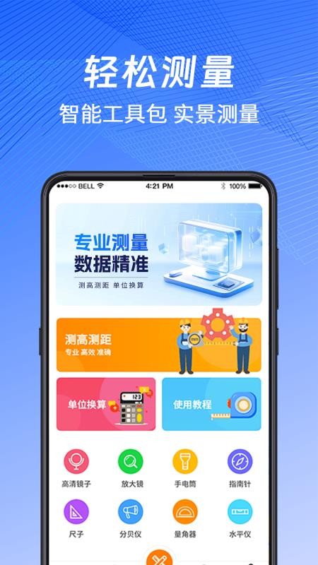 随身测量测距仪最新版v5.6.26(4)