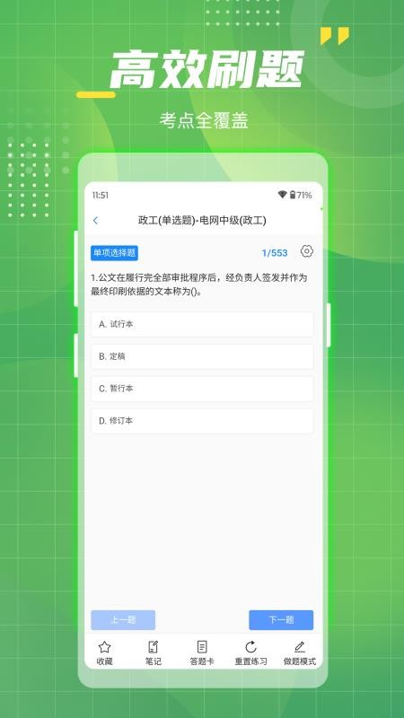 电网考试题库免费版v1.0 3