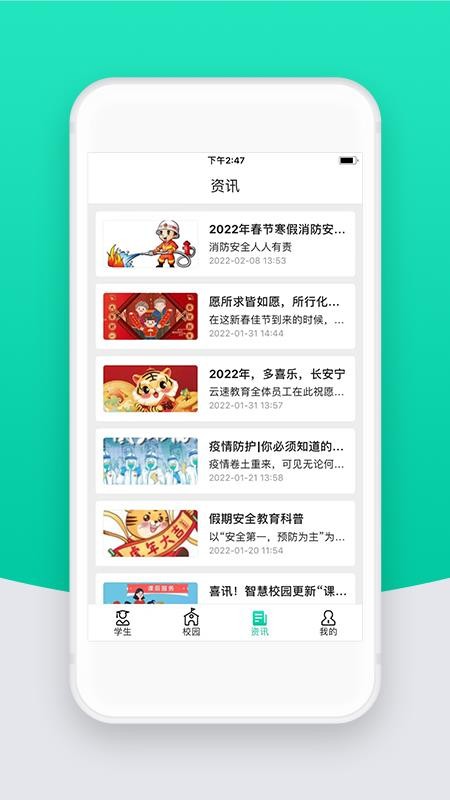 智校云家长版最新版本v2.32.0 1