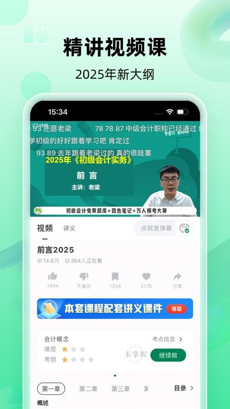 会计职称随身学2026最新版(3)