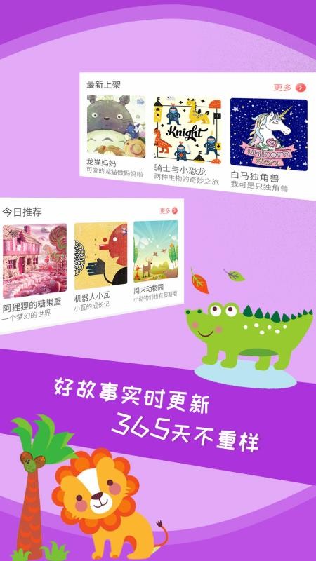 儿童故事全集story手机版(4)