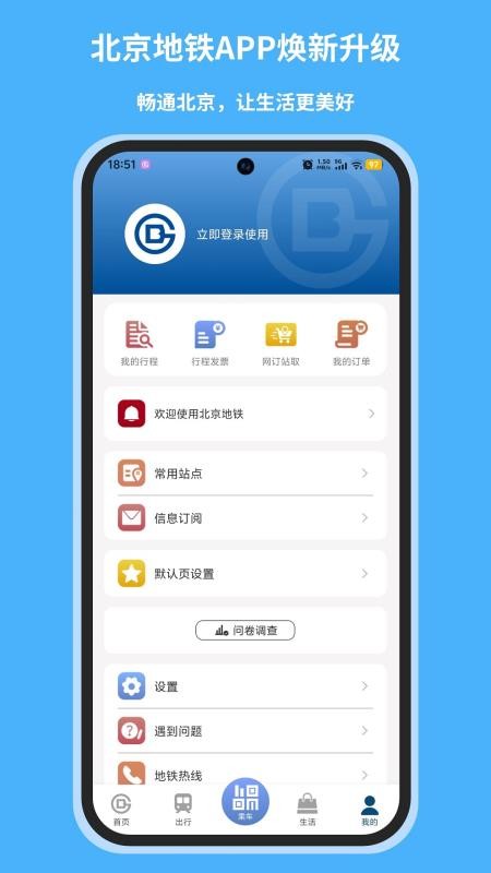 北京地铁最新版v5.2.1 5