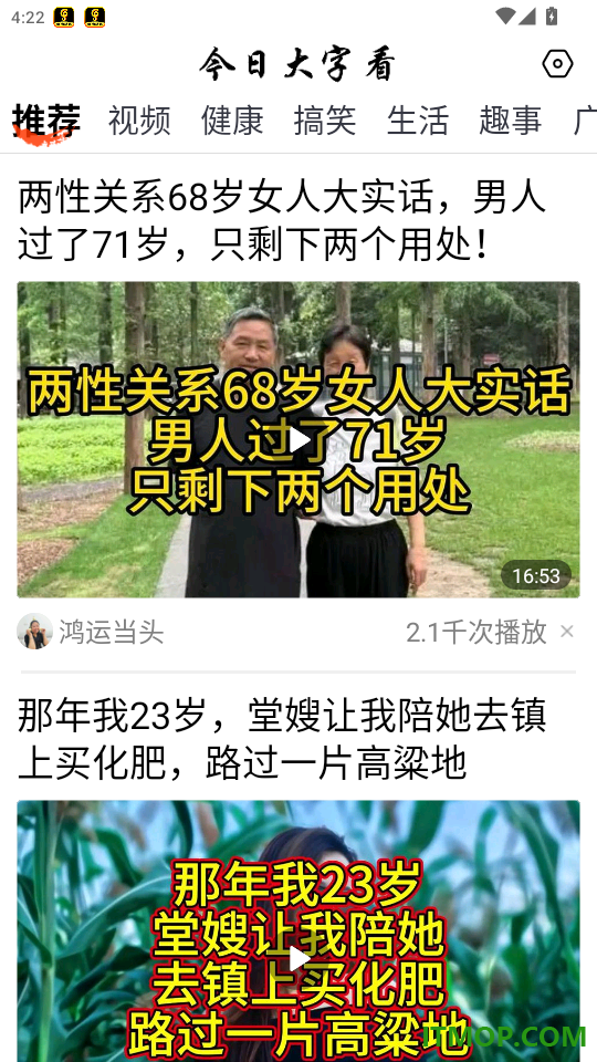 今日大字看官网版